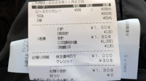 (株)壱番屋【7630】 ご馳走様でした。 ロースカツカレー500g 2辛  20代の頃は余裕で食えてたのに、500gでめっちゃキツイw  昔とひかくしちや値段上がったわー。