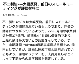 不二製油(株)【2607】 これですね。