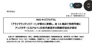 日本スキー場開発(株)【6040】 >アライもNSDキッズ