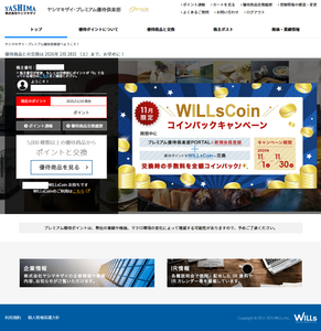 (株)ヤシマキザイ【7677】 【 優待”案内” 到着 】 (100株 1年以上保有) 3,500ポイント (ヤシマキザイ・プレミアム優待倶楽部) ー。