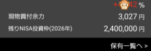 【番外編】裏・メモ雑記とか♪ わしの株 タケノコみたいに出て来た🤫
