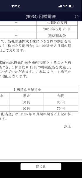 因幡電機産業(株)【9934】 増配したしまぁ多分3000？かなー？