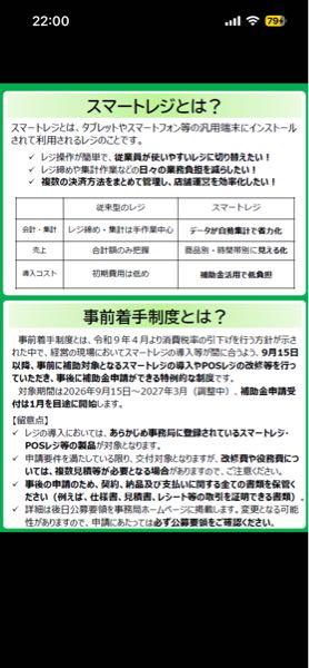 (株)アスタリスク【6522】 スマレジ導入に補助金出るようになるんかな？ 補助金が出ればスマレジ導入したいスーパーも増加するだろうしアスタリスクに取ればかなり追い風じゃ？