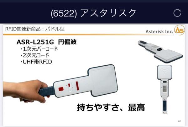 (株)アスタリスク【6522】 ちょっと笑った
