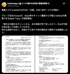 (株)電算システムホールディングス【4072】 この内容を見ると実は結構すごい内容なのでは!?