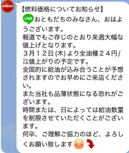 ＥＮＥＯＳホールディングス(株)【5020】 吉と出るか