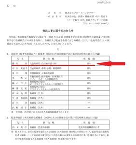 (株)ブロードバンドタワー【3776】 ここまで市場や株主を舐めた公開社がどこにあるよ  👇