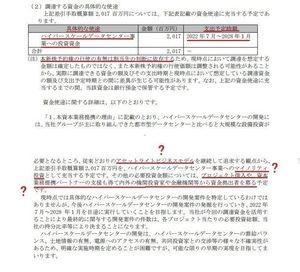 (株)ブロードバンドタワー【3776】 ファラロン今井君が社外取締役として入り込んだのは東芝事例と同じ  つまり非上場化のため  ファラロンがハイパースケールだの「経営」のケの字でも考えてたら  とっくにワラント行使して調達資金を銀行にプールしとくだろ  資金はプールしとかないと機動性担保できないからな  まあたった２０億じゃもともとハイパースケールデータセンター目的じゃなかったことはバレバレだけどな  ・・・・・・・・・・・・・・・・・・・・・・・・・・・・・・・・・  表示名：TOBはいつどこがどこを？　＝　*　＝　b7b***** を利用規約違反（関連性無しの投稿・誹謗中傷・明らかな誤情報・荒らし行為他）通報
