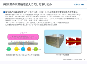 (株)京三製作所【6742】 前回決算資料より 先端半導体製造装置に革新的とあるのだが、 どれくらいすごいのかわかる人おられる？