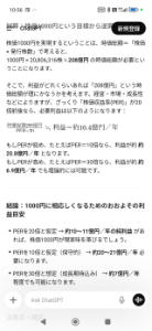 (株)アルメディオ【7859】 本格採用1件で売り上げ2〜3億の予定だっけ？ 利益率が15%くらいだったとしたらまだまだ かかりそうね