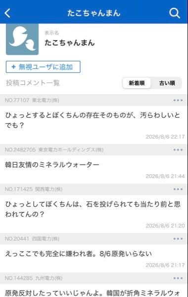 関西電力(株)【9503】 🐎🦌❗️ ４ね‼️  >ひょっとしてぼくちんは、石を投げられても当たり前と思われてんの？