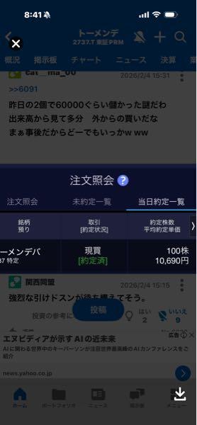 (株)トーメンデバイス【2737】 どうせまたナンピンされて安く買えるはずだかまぁいつかw ww w ww