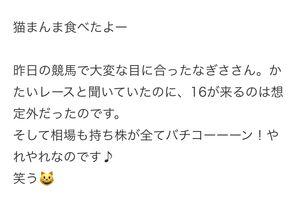 お菓子の魔女(百江なぎさ) 野良猫の専売特許だと思っていたねこまんまを、なぎさおじさんも食べてるようだな。何が入っているのかは不明。 競馬ですってお金がないようだ( ͡° ͜ʖ ͡°)