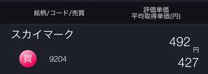 スカイマーク(株)【9204】 JR東海の含み益だけであなたが先日出した儲けより大きいんですが。 そして、ここもこれから爆益予定です。 安く買えなくて残念でしたね。 まもなく500円台に戻りますよ。 急落注意を外した謝罪まだですか？ 言った通りでしたね。 で、売りシグナルってなんですか？ 教えてくださいよ。 買いしぐなるの間違いでは？ ほんと真逆ですよねあなた。  844 メイタイシガキフグ 強く売りたい 7月10日 12:33 売りシグナル３つ点灯 急落注意です⚠️  845 jca***** 7月10日 13:03 >>844 あなたがそれ言うと大抵上がるんですよね。 上昇サインありがとうございます。 何回目のハズレですか？