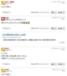 スカイマーク(株)【9204】 株価は常に下がっていくので、下がるたびに、『買った』『買い』と言い続けて1番安く買えたものを残して高く買った投稿は削除する 一番最後に勝ったと投稿まで別HNで次々『はい』をクリックしている時間に証拠を押さえておいて、これから投稿を削除したら突きつける かんたんでしたね