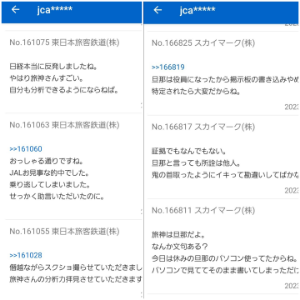 スカイマーク(株)【9204】 おはよう！自分の投稿にはい押すなんて普通でしょ、複垢作って自分の投稿を褒めるjcaおばさんには言われたく無いけどね👍️  ヒント出しても全く解らなかったみたいね ベルトラは最近問題起こした企業では無いよ（笑  そんな事より  原油高止まりと円安進行でスカイマーク大丈夫？ 今月一杯で政府の燃料補助金も無くなるしヤバそうだね。
