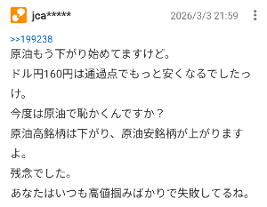 スカイマーク(株)【9204】 おばさん70ドル付近で 原油は頭打ちと言ってたし 本当に相場観が無いよな。  決算後には1300とか スカイマークは900割りませんよとか かれこれ2年は外し捲って損失は膨らむばかり  自分の都合が優先されて現状をしっかりと見ないから毎年トータルマイナスなんだろう  中東情勢がだらだら続くと政府燃料補助金廃止と原油高＆円安が重なり相当厳しい事になるね。  それにしても おばさん高値掴みを繰り返してる事を指摘され捲ってて嫌なんだろうけど&hellip;高値掴みして無い俺まで高値掴みとか意味不明😁  子供の口喧嘩並みのオウム返しに稚拙さを感じる