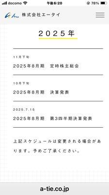 (株)エータイ【369A】 ７月１５日火曜日の第３四半期決算 楽しみ😊  少子高齢化、後継者不足において成長を続ける輝かしい企業！