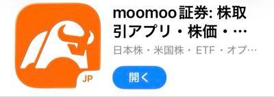 (株)エータイ【369A】 こちらはmoomoo証券のアプリです。