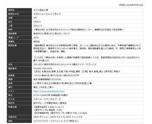 荏原【6361】 エバラ食品工業株式会社と創業の地が一緒なんだね。  ◆ エバラ食品工業株式会社 エバラ食品工業株式会社は、神奈川県横浜市西区に本社を置く調味料メーカー。『黄金の味』など焼肉のたれでシェア首位。2026年3月期の連結売上高は500億0500万円、純利益率は3.57％。連結従業員数は861人（臨時従業員を含めると1076人、2026年3月末現在）。設立は1958年5月13日。資本金は13億8713万円。生産拠点は群馬工場（群馬県伊勢崎市）、栃木工場（栃木県さくら市）、津山工場（岡山県津山市）。本社所在地は横浜市西区みなとみらい四丁目4番5号　横浜アイマークプレイス。社名は、創業者の森村國夫がかつて事業を営んでいた東京都荏原区（現・品川区）に由来する。なお、ポンプや冷凍機などで知られる株式会社荏原製作所（東京都大田区）は、本社・工場所在地が旧荏原区であったという共通点のみで、資本関係・人的関係を含めて関連は一切ない。  【臨時費用】焼き肉のたれが新商品効果で伸長。ポーション調味料は主力の鍋用に加え、中華料理や麺類向けなど商材拡充効く。業務用で大口スポット案件乗る。原材料、資材高影響を値上げで緩和。が、群馬工場操業停止に伴う移管費用重く、利益反落。増配。  【コラボ】『黄金の味』を再現した唐揚げ粉開発で昭和産業とコラボ。家庭用商品49品目を10月1日出荷分から最大18％値上げ。