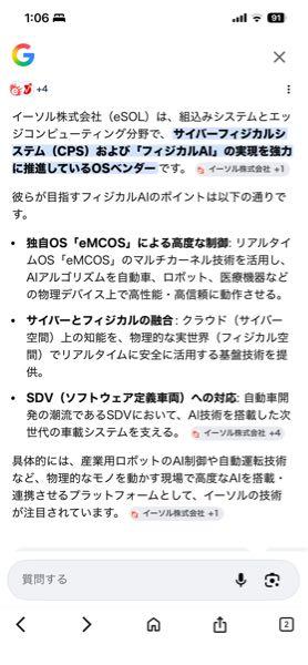 イーソル(株)【4420】 フィジカルAI関連でもある