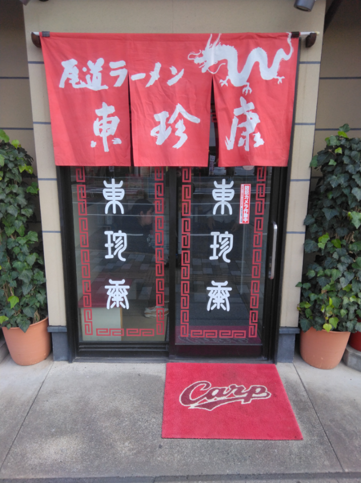 オレンジロード 名店みたいで美味しかったでつ😋 さすがに背脂は残したけど😅