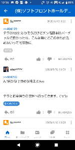 (株)ソフトフロントホールディングス【2321】 ゴミ株を買い煽ってた馬鹿がどの面下げて騒いでんの？