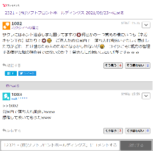 (株)ソフトフロントホールディングス【2321】 逃がさないよ!!!! 落ち入れ歯拾い&hellip;  https://finance.yahoo.co.jp/cm/message/1002321/2321/193/1002 > サクラにはホント迷惑しまた困ってますわ💢何とかの一つ覚えの様にいつも【ネガキャン工作】ばかりで💢😆　ご老人ため公園内で　落ち入れ歯拾いでもして奉仕した方がどれ　だけ世のため人のためになるかしれないが😆　コイツこそC親方の管理する痩せた畑の耕作員ではないのか？！皆さんにお伺いしたい所存ですw w w