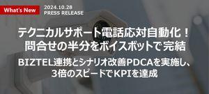 (株)ソフトフロントホールディングス【2321】 🟧テクニカルサポート電話応対自動化 ！問合せの半分をボイスボットで完結  BIZTEL連携とシナリオ改善PDCAを実施し、3倍のスピードでKPIを達成 ！、😉👍 https://commubo.com/blog/news/zationwithbiztel-20241028 （https://www.softfront.co.jp/library/2024/10/PR_20241028.pdf）