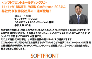 (株)ソフトフロントホールディングス【2321】 おはようございます。先日、以下カキコさせて頂きましたが、それに少し関連しまして、  🔳2024年のIRニュース ※予定はあくまで現時点での予定であり、 諸事情により予告なく変更する場合がありますので、予めご了承ください。  11月13日 2025年3月期　第2四半期決算発表  既にご存じかと思われますが、 東証 5日から取り引きの終了時間を延長 午後3時半までに https://www3.nhk.or.jp/news/html/20241101/k10014625721000.html  また経済を扱う番組等でも取り上げられたりもしてますが、ここも？、（これまで大引け後発表でしたが、今後は？？？、） https://txbiz.tv-tokyo.co.jp/nikkeinext/newsl/post_306026  これまでは取引時間の終了後に決算を発表をしていた企業が大部分を占めていました。しかし取引時間の延長に伴い、決算発表を前倒しして取引時間中に公表する企業が出てきました。、、、（他報道では、増える見込みのようです。との事みたいです？、）