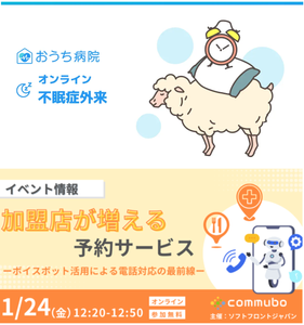 (株)ソフトフロントホールディングス【2321】 本日の株価上昇には特に関係ないと思われますが、一応、、、ホルダー的プチPR～🎵、😊  🟪2025.01.23 おうち病院「オンライン不眠症外来」を、不眠の日に合わせてリリース！、 不眠症に悩む患者様の継続治療をサポート https://anamne.com/pr-insomnia/  【ソフトフロントジャパン ――『電話の歴史』と『インターネット～音声AI～の将来』をつなげることができる会社です! 🟨 https://youtu.be/7UCRs4icgFI 😊👍 更に！、&times;【サイト・パブリス】―― デジタル・マーケティング で！、『顧客接点』ユーザーさまとの &ldquo;つながり&rdquo; を創出～より深化～させていくことのできる会社です！🟦 https://sitepublis.net/library/movie_fix_20230905720p.mp4 😉👍――】  ※この際、ちと、【セミナー情報】～🎵、も！ 加盟店が増える予約サービス 、明日、 1/24開催 ❗ 😊👍、 ーボイスボット活用による電話対応の最前線ー https://commubo.com/blog/news/OEMseminar-20250117