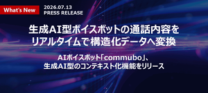 (株)ソフトフロントホールディングス【2321】 🟧生成AI型ボイスボットの通話内容をリアルタイムで構造化データへ変換 AIボイスボット「commubo」、生成AI型のコンテキスト化機能をリリース❗ https://finance-frontend-pc-dist.west.edge.storage-yahoo.jp/disclosure/20260713/20260707589251.pdf