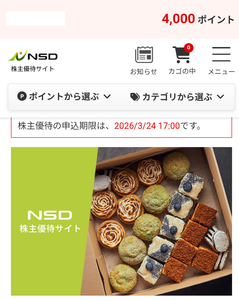 (株)ＮＳＤ【9759】 【　優待”案内”　到着　】　(400株  3年以上)　4,000ポイント  ー。