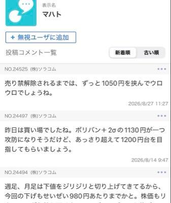 (株)ソラコム【147A】 おかしいと思ってたが コレか さすがだぜエース