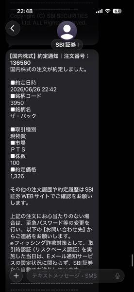 ザ・パック(株)【3950】 高くないやろ。 安いと思うし、買ったよ😁 もっと買いたいから、安く売っておくれ🤭笑