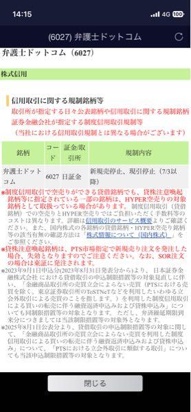 弁護士ドットコム(株)【6027】 いつの間にかまた売り🈲になっている。