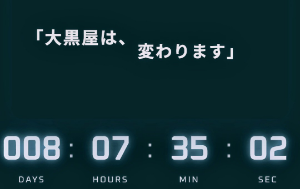ダイコク電機(株)【6430】 Coming Soon