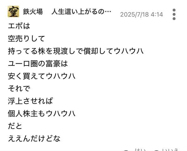 (株)マックハウス【7603】 ギリギリやな！👎はおそらくエッサイホルダーやと思うから見ないことにする！ メタプラ板にてこの様な発言があったけど、会社から借りた株で空売りして、株価下落時に自分が保有している行使した株を現渡しする事で、株価が上下どちらにいっても新株予約権で行使した株を処分することができるってわけ！ でも会社から株を借りて空売りして現渡しで処分って実際やったことないからちゃんと理屈通りますか！？