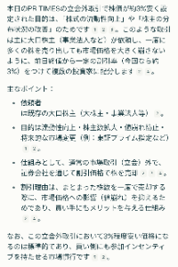 (株)ＰＲ ＴＩＭＥＳ【3922】  >立会外取引とは 何の目的で SBI証券とかは3%値引きで 取引募るのか？   AIに聞いてみた 法人機関投資家の分散 株主数の拡大 市場鞍替え など  大量の売りをしたい法人の為に 相場値崩れさせない為に PRTIMESを見限った法人がいたと言うことか 売るア⚫️う人に買うア⚫️う人か？  個人投資家は参加してはいけなかったのか 3%値引きに騙されて 思わず買ってしまったア⚫️は私 トホホ・・・