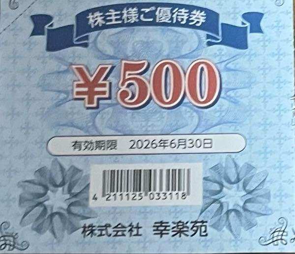 幸楽苑 株主優待 20000円分(500円券×40枚) 【公式通販】 幸楽苑 株主優待 20000円分(500円券×40枚) 【公式通販】
