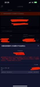 ソフトバンク&SBIグループ株式ファンド【8931105A】 SBI証券口座で、これが発生すると夜中に保有円貨を外貨に替えても売却規制は解消されない。この問題が夜中に炸裂すると、SBI証券が営業日9:00に開くまで解除を待つだけしかない_(:3 」&ang;)_