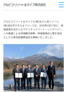 アルピコホールディングス(株)【297A】 アルピコホールディングの佐藤社長が高いのか? それとも他の方々がそろって低いのか? 連携協定内容よりも佐藤社長の身長の方が気になる写真...