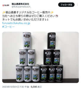 福山通運(株)【9075】 福山通運には何となく鬱屈した雰囲気を感じていましたが、イメージ以上のブラックぶりですね。 まさか上場会社だったとわwww 自腹営業とか自腹修理なんて今時あり得ないです。 経営層のコンプラ意識が昭和で止まってます。 これは空売りのし甲斐がありますね〜😃🌞 ショートはもうすぐ300万回再生。 週明けから本社総務部はドキドキですね。 https://youtube.com/shorts/d076mj9BFNM?si=F_4673hSukwqavBi フクツーコーヒーBLACKなんてものが🤣🤣🤣