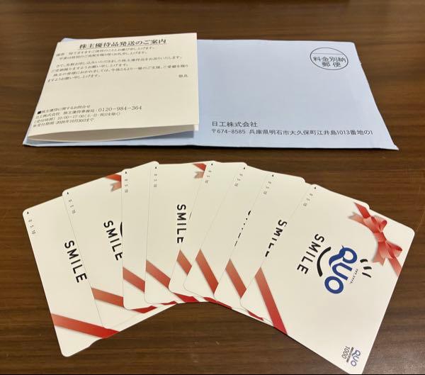 日工(株)【6306】 優待のQUOカード8000円分が到着しました。