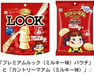 (株)不二家【2211】 不二家は、創業115周年とペコちゃん75周年を記念し、ロングセラーキャンディ「ミルキー」の味わいをイメージした「プレミアムルック(ミルキー味)パウチ」と「カントリーマアム(ミルキー味)」を、2025年11月11日(火)より全国で期間限定発売する。価格はすべてオープン価格。