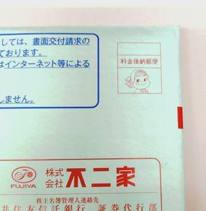 (株)不二家【2211】 よろしくお願いしますー🐱 総会通知届きました ペコちゃんかわいいー♡ こういうの大好きッ 笑 ケーキをテイクアウトしよって思ってたけど、高須先生の美味しそうなお食事が流れてきたの見てレストランもいいかなって思ったりしてるw