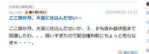 日本国土開発(株)【1887】 hiro君、2024年4月まで数か月610～550円で大量に買ってさも自分が莫大な損失抱えながら上級者のように振る舞い、ワイにフェイク利確やフェイク配当取りをスクショ貼られてバラされて一ヶ月の間に20回近くハンネ変えて逃げ回り、挙句の果てはhiroって誰だとトボけたらまたワイに同じ投稿を2種類のハンネであげられて（今年7月の国土掲示板だったよね）数か月分の投稿全消しした。 せいぜいワイを通報したとか一か月でBANされるとかテケトーな脅ししたところでチミの非貸借のハイカラ在庫もない銘柄で空売り利確したとか虚偽投稿通報されないだけ感謝しなさい。 まぬけちゃん。。