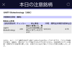 ユニティー・バイオテクノロジー【UBX】 諸般の事情って何なんだろう？