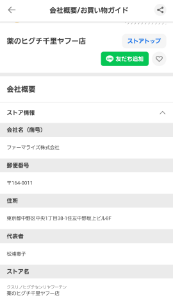 ファーマライズホールディングス(株)【2796】 薬のヒグチの店舗数が少なすぎる だから、優待の人気もいまいち 一応ネット販売もしているのだから こちらでも使える様にすれば、良いのだが 勿論、送料無料になる２権利分の期限で