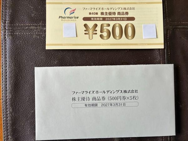 ファーマライズホールディングス(株)【2796】 株主優待の買い物券（2,500円分）が届きました。今までは歯磨き粉にしていましたが今回初めて買い物券にしました。お店で何が買えるかわからないけど&hellip;